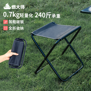 燃大师户外折叠椅子露营春运便携式折叠凳钓鱼凳子摆摊小马扎板凳