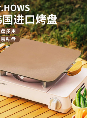 韩国进口Dr.HOWS烧烤盘户外露营便携双耳防烫烤盘家用韩式烤肉盘