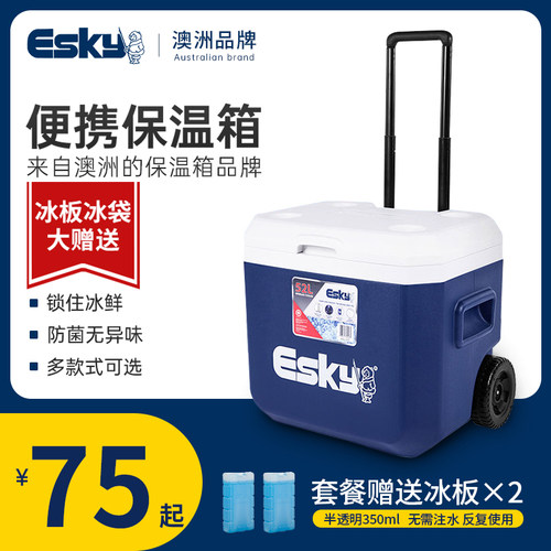 esky爱斯基保温箱冷冻车载箱