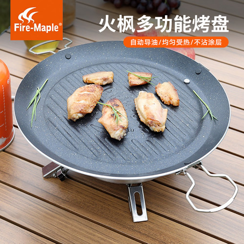 火枫百味煎烤盘户外露营烤肉盘