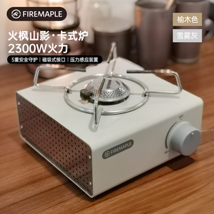 火枫山影卡式炉户外便携式炉具咖啡炉家用卡磁炉迷你瓦斯炉燃气灶