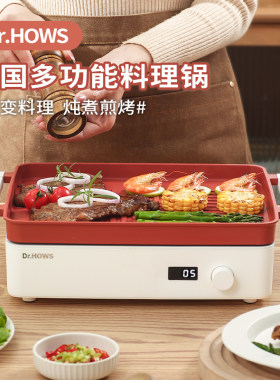 韩国DrHOWS火锅烤肉多功能料理锅