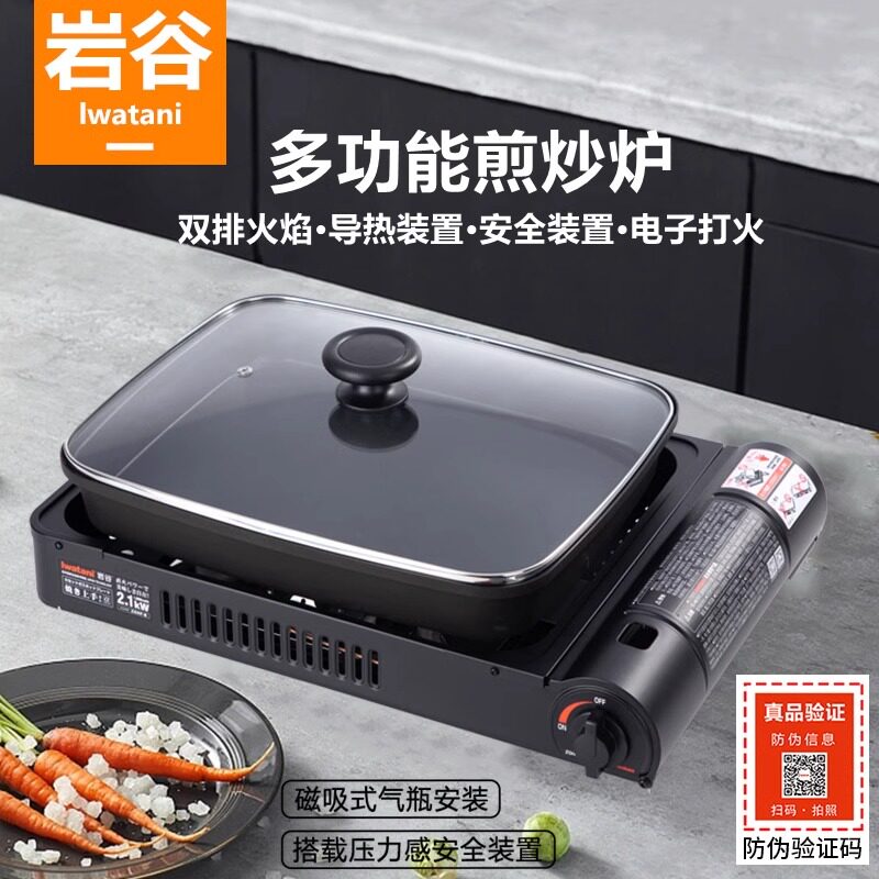 岩谷煎炒炉卡式炉防风烧烤炉烤肉炉瓦斯炉燃气灶烤鱼火锅户外炉具