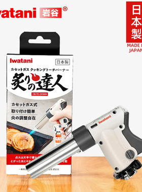 日本进口岩谷喷枪点火器气罐喷火枪户外露营点火烧毛烘焙喷火烤枪