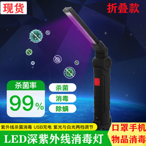 折叠便携式LED紫外线消毒灯手持消毒器杀菌棒物品家用除螨灭菌灯