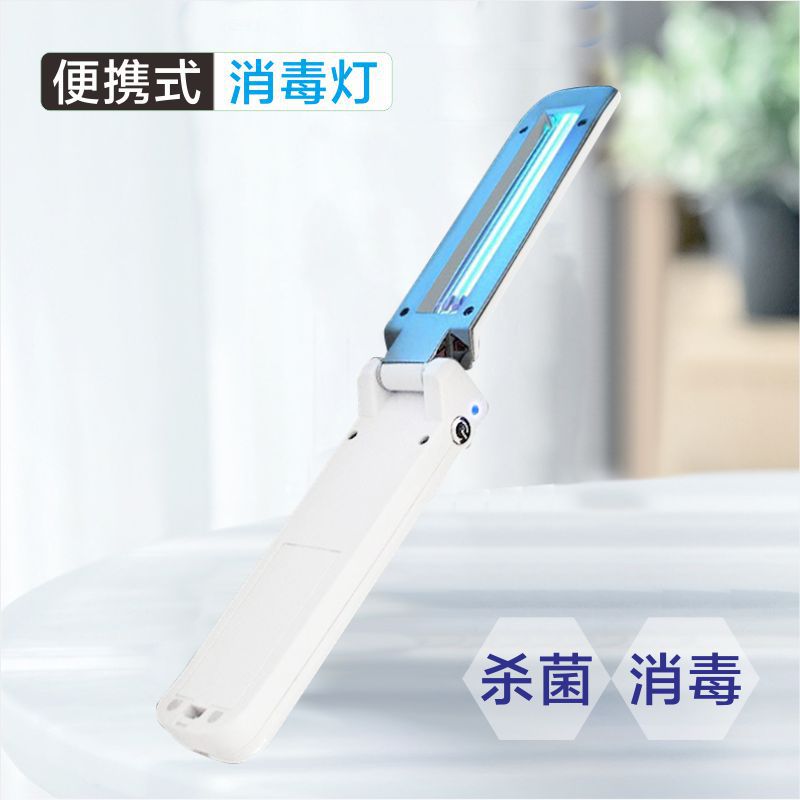 便携式消毒灯家用手持式灭菌灯差旅折叠物杀菌灯车载紫外线消毒棒
