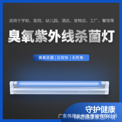 卫生间紫外线消毒灯uv臭氧
