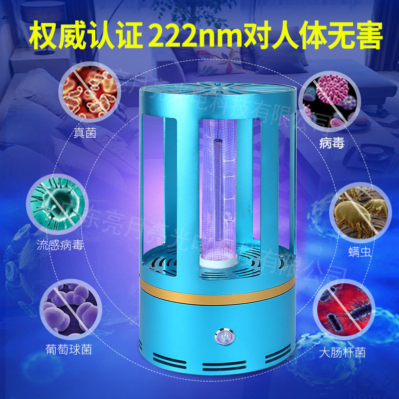 新品222nm紫外线消毒灯家用人机共存杀菌灯医疗222纳米光除病毒灯