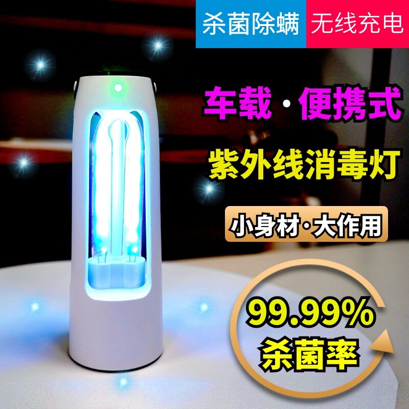 消毒灯家用差旅便携式除螨办公室衣柜空气净化车载消毒器UV杀菌灯