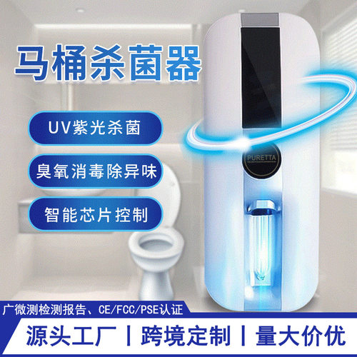Puretta马桶消毒器臭氧