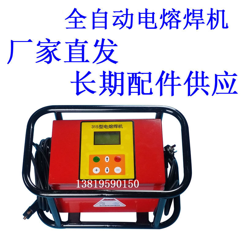 pe管电熔焊机钢丝骨架管对接机pe燃气全自动电熔机轻便承插热熔机
