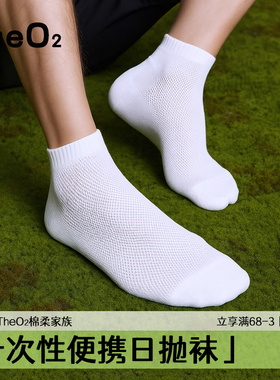 一次性袜子男款夏季薄短筒袜白色防臭旅行出差男士丢丢免洗日抛袜