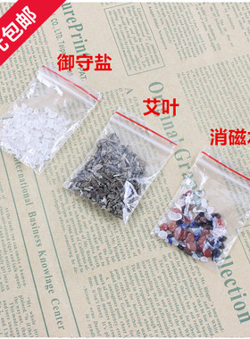 端午节香包香囊填充物 福包福袋御守内物 海盐艾叶消磁水晶三种1