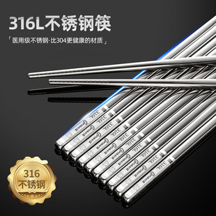 家用316L不锈钢筷子食品级抗菌防霉高档防滑酒店餐厅家庭专用餐具