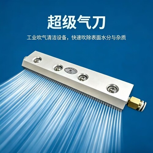 气刀喷嘴超级气刀风刀吹尘除尘铝合金气刀风刀工业除水风刀吹干 - 封面