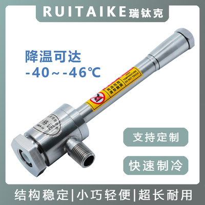 瑞钛克涡流管压缩空气制冷器