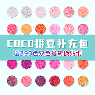 COCO家拼豆补充包套装221色全套材料包MARDDOD融合豆拼豆豆子工具