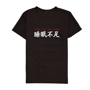 夏季短袖T恤恶搞睡眠不足不接受批评文字印花韩版ins潮流大码衣服