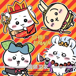 吉伊咔哇Chiikawa乌萨奇小八联动西游记悟空卫衣男女童装 秋冬衣服