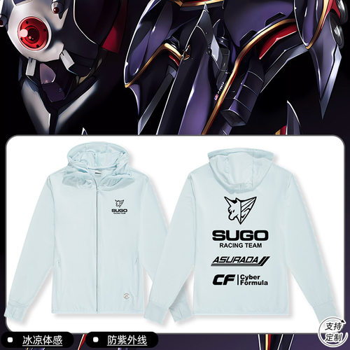 菅生车队SUGO高智能方程式防晒服