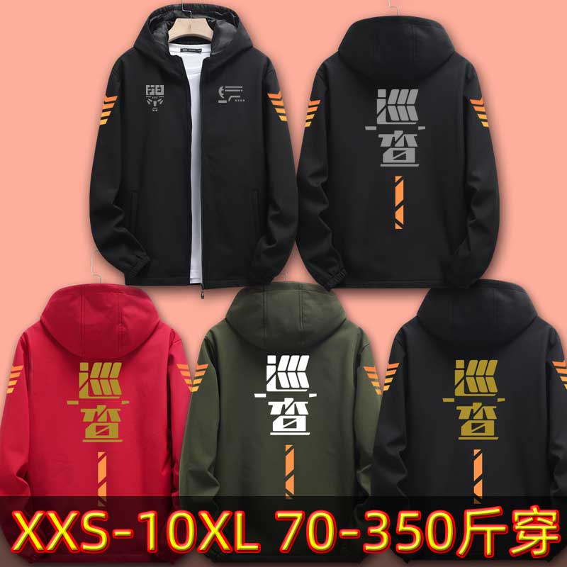 精英游戏和平巡查衣服吃鸡专家巡查员衣服大码夹克连帽胖子男外套