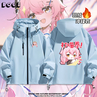 虚拟主播vtuber永雏塔菲周边二次元连帽羽绒冲锋衣夹克外套