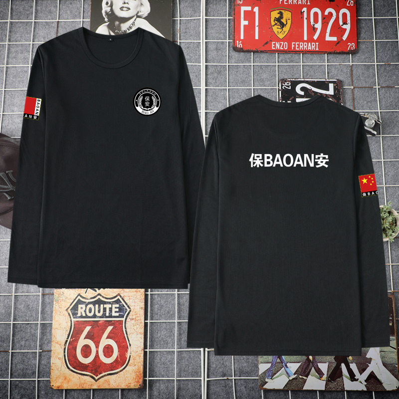 保安春秋制服长袖T恤特训作训服安保特勤可定制logo工作服衣服男