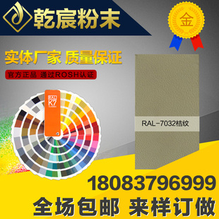 户外桔纹粉末 粉末涂料 7035 7032 配电箱塑粉 国标劳尔色卡