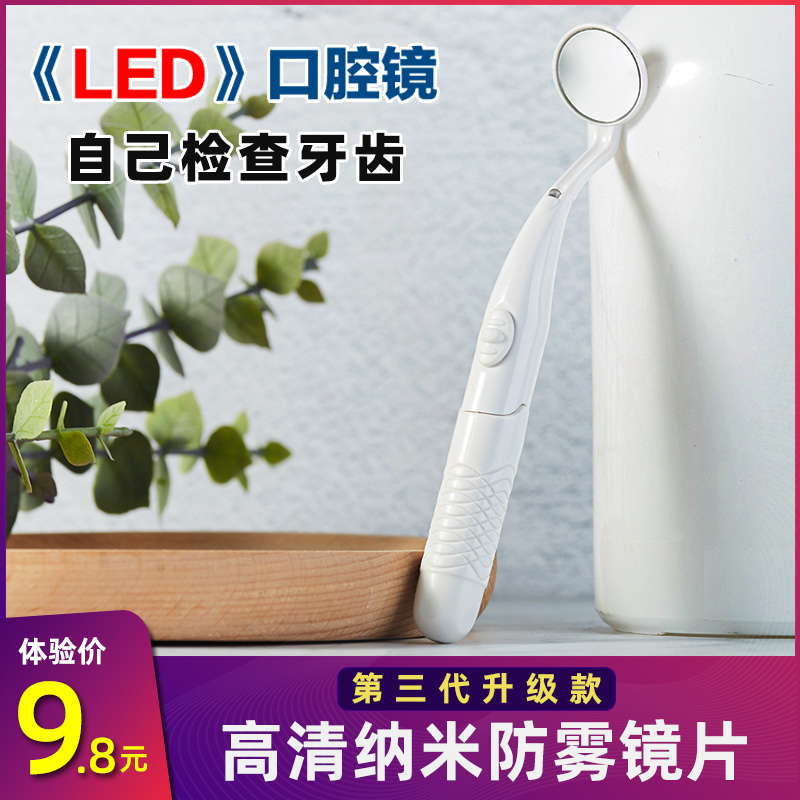 口腔镜家用防雾带灯牙医工具牙科检查牙齿清洁看牙镜子口腔内窥镜怎么看?