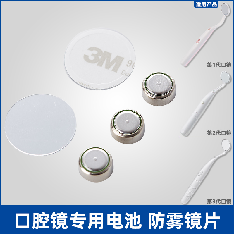 口腔内窥镜防雾镜片LR44电池牙镜