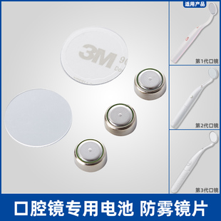 防雾镜片 LED口腔镜检查牙齿内窥镜牙镜专用配件 LR44纽扣电池