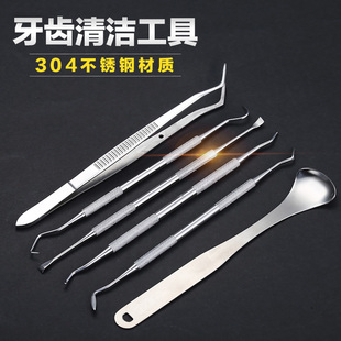 不锈钢牙科工具材料口腔镜家用去除牙结石牙渍看牙齿清洁剔牙神器