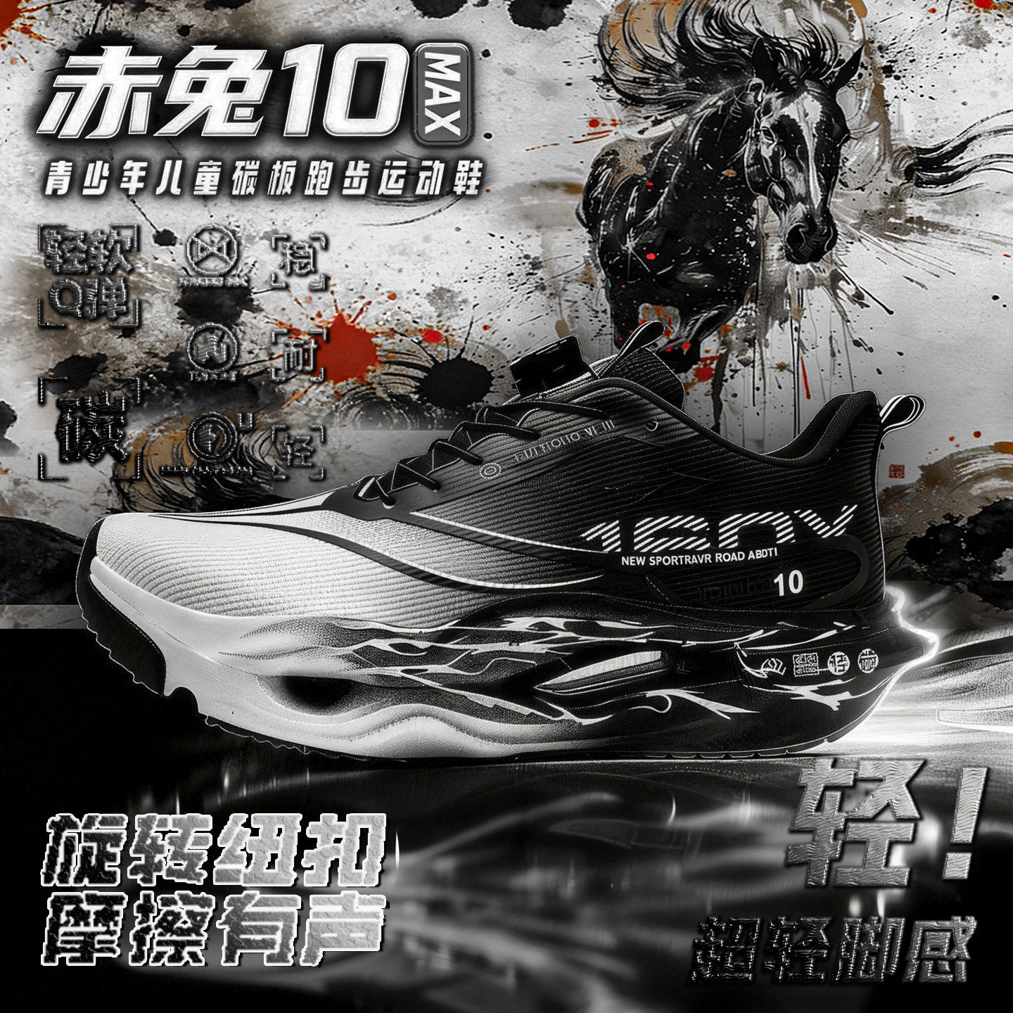 赤兔10proMax碳板儿童运动跑鞋超轻男孩跑步鞋9ultra男童鞋子专业