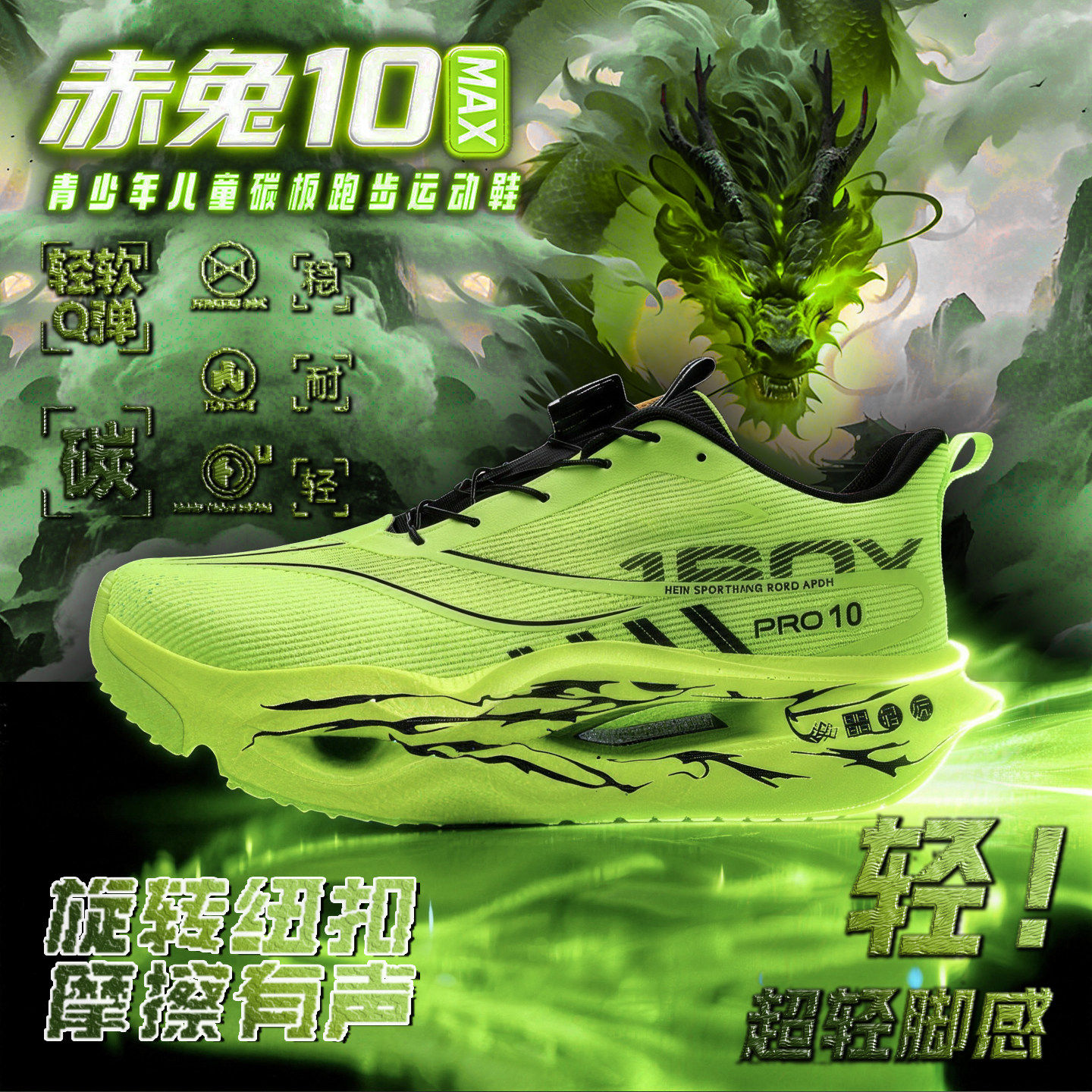 赤兔10proMax碳板儿童跑步鞋男童运动跑鞋9ultra中考体育专用鞋子