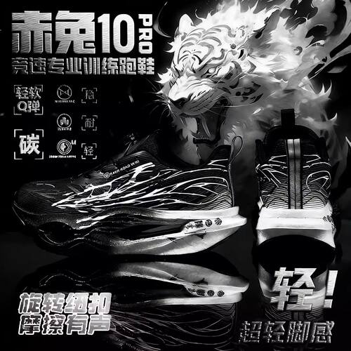 赤兔10pro碳板跑步鞋男学生青少年9Pr中大童超轻专业竞速运动跑鞋