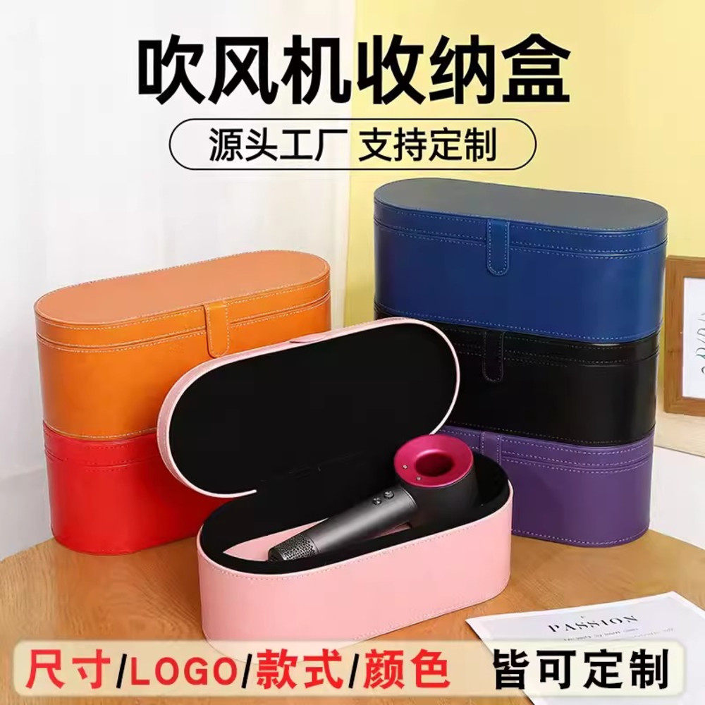 通用吹风机皮质多功能收纳盒