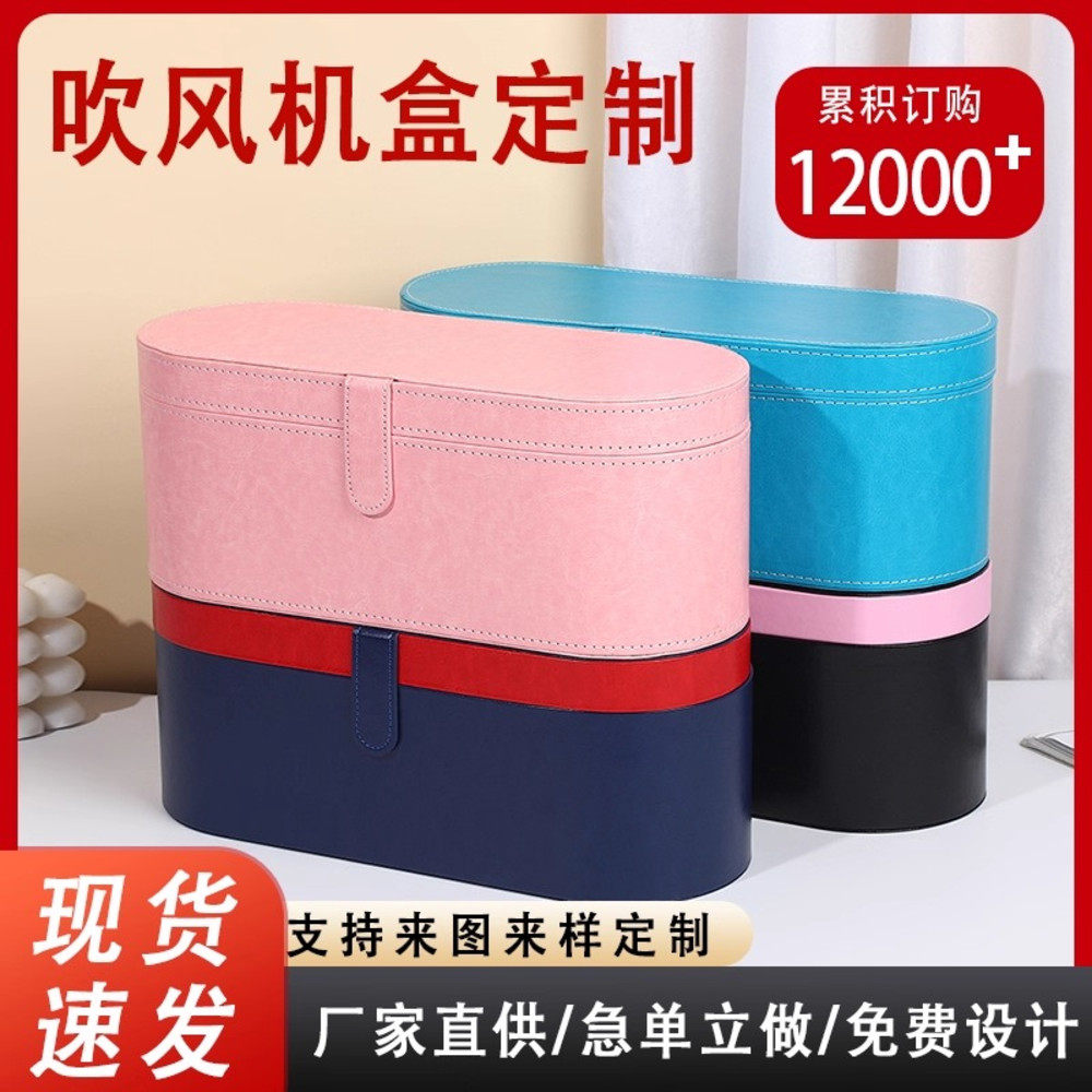 电吹风便携收纳盒 美发棒防水收纳包 PU皮质吹风机收纳盒 大号吹