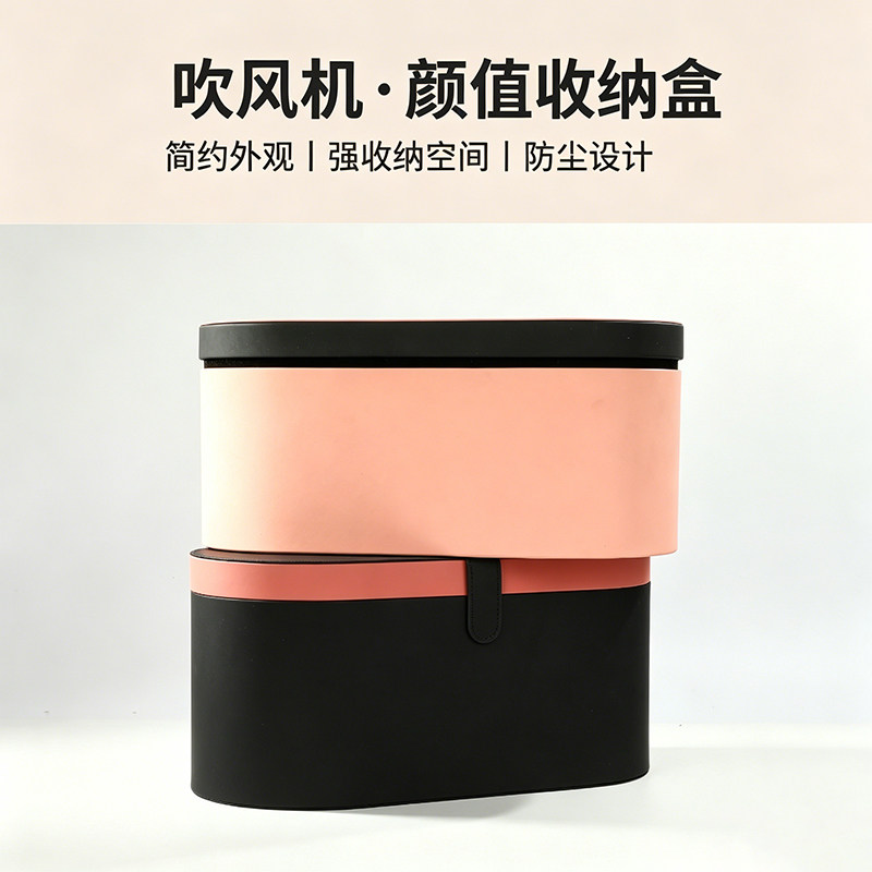 吹风机颜值收纳盒简约防尘设计强收纳空间卷发棒包装礼盒外贸