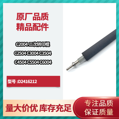 适用理光C2004 C2504 C3004 C3504 C4504 C5504 C6004二次转印棍