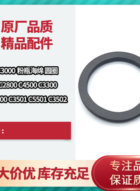 适用 理光MPC3501 C3001 C4501 C5501粉盒海绵圈 碳粉瓶密封圈