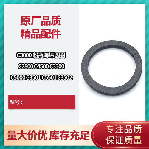 适用理光MP C3000 3300 C5000 3501 C5502粉盒海绵圈碳粉瓶密封圈