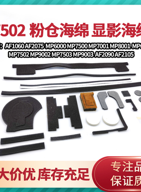 适用理光7001 7500 7502 8000 8001 9001 显影器组件粉仓海绵密封