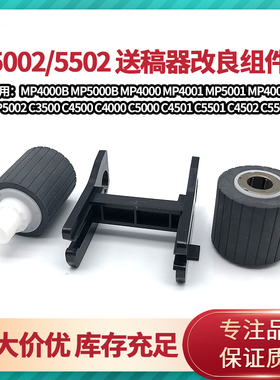 适用 进稿器送稿器 理光MP C4000 C5000 C4501 C5501输稿器搓纸轮