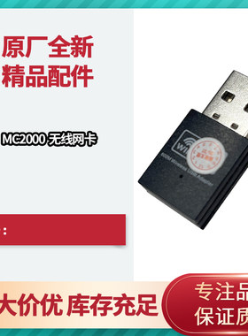 理光mc2000复印机 Wi-Fi选配件 扩展无线打印 无线扫描 无线网卡
