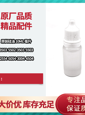 台湾进口 复印机专用硅油 定影 佳能 理光 松下 东芝 夏普 润滑油