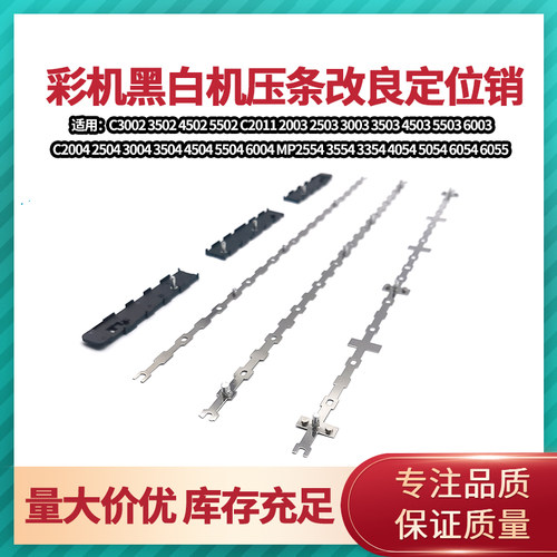 理光C4502 5502 5503 6003 4504 6004 6054 6055定影压条铁片改良
