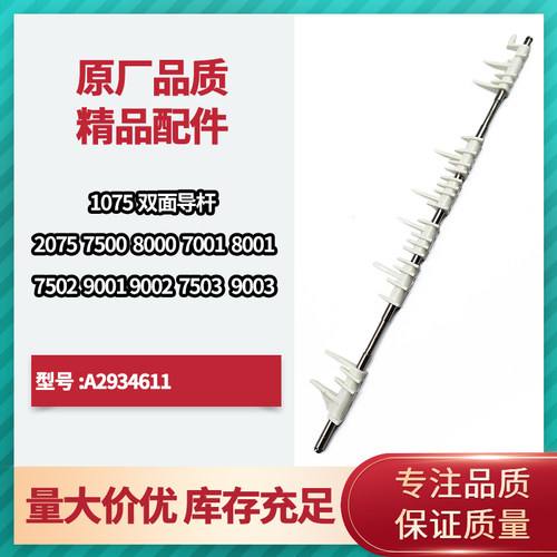 适用 理光 MP 7500 7502 7503  9002 9003 7001双面器导杆 分离爪