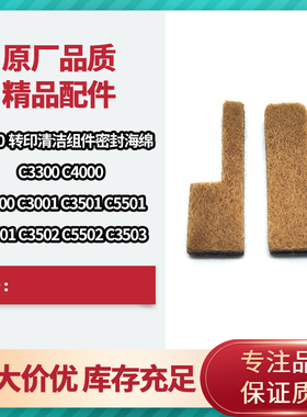 适用理光C3000C3300C5000C3501C4501C3502C5502转印清洁密封海绵