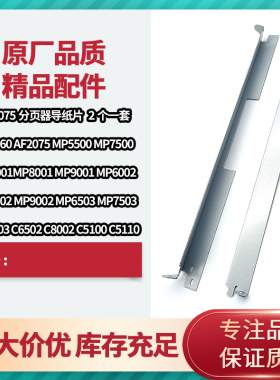 适用于理光7001 7502 1350 1356 1107 1357分页器导纸板 过桥挂钩