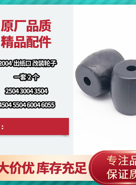 理光MPC2004 C6004EX2504 3504 4504 5504 出纸口防卷器 防卷排轮